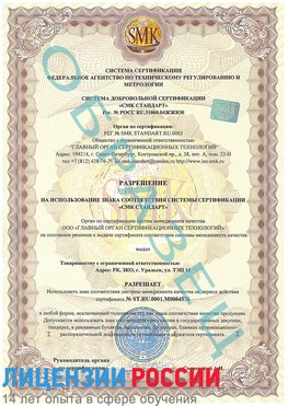 Образец разрешение Нягань Сертификат ISO 13485
