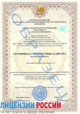 Образец сертификата соответствия аудитора №ST.RU.EXP.00006191-1 Нягань Сертификат ISO 50001