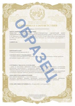 Образец Сертификат СТО 01.064.00220722.2-2020 Нягань Сертификат СТО 01.064.00220722.2-2020 