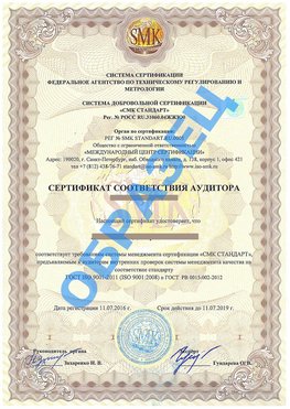 Сертификат соответствия аудитора Нягань Сертификат ГОСТ РВ 0015-002