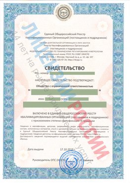 Свидетельство о включении в единый общероссийский реестр квалифицированных организаций Нягань Свидетельство РКОпп