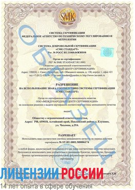 Образец разрешение Нягань Сертификат ISO 22000
