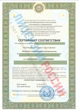 Сертификат соответствия СТО-3-2018 Нягань Свидетельство РКОпп