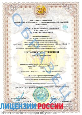 Образец сертификата соответствия Нягань Сертификат ISO 9001