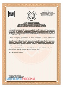 Приложение СТО 03.080.02033720.1-2020 (Образец) Нягань Сертификат СТО 03.080.02033720.1-2020