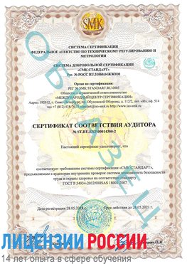 Образец сертификата соответствия аудитора №ST.RU.EXP.00014300-2 Нягань Сертификат OHSAS 18001