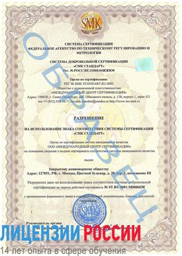 Образец разрешение Нягань Сертификат ISO 27001