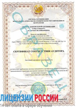 Образец сертификата соответствия аудитора Нягань Сертификат ISO 9001