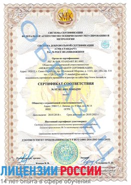 Образец сертификата соответствия Нягань Сертификат ISO 14001