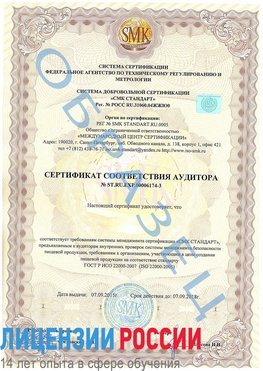 Образец сертификата соответствия аудитора №ST.RU.EXP.00006174-3 Нягань Сертификат ISO 22000