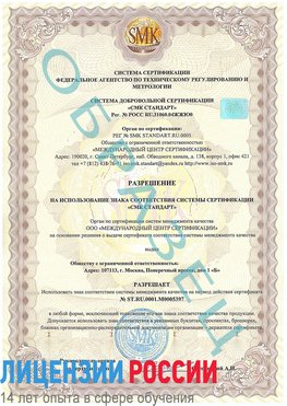 Образец разрешение Нягань Сертификат ISO/TS 16949