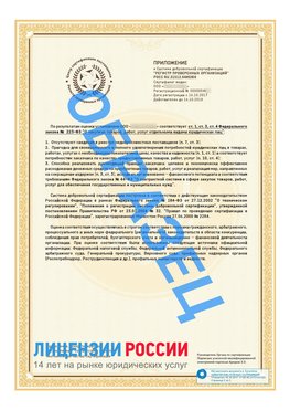Образец сертификата РПО (Регистр проверенных организаций) Страница 2 Нягань Сертификат РПО