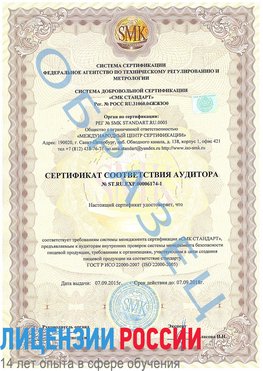Образец сертификата соответствия аудитора №ST.RU.EXP.00006174-1 Нягань Сертификат ISO 22000