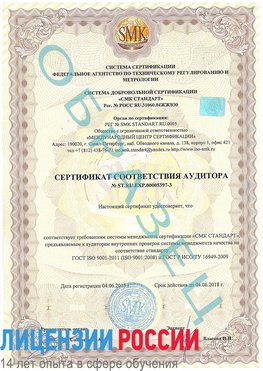 Образец сертификата соответствия аудитора №ST.RU.EXP.00005397-3 Нягань Сертификат ISO/TS 16949