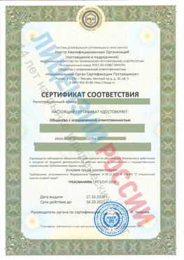 Сертификат соответствия СТО-СОУТ-2018 Нягань Свидетельство РКОпп