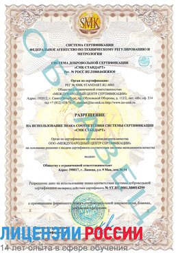 Образец разрешение Нягань Сертификат ISO 14001