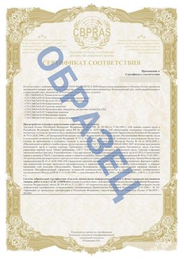 Образец Приложение к СТО 01.064.00220722.2-2020 Нягань Сертификат СТО 01.064.00220722.2-2020 