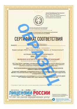 Образец сертификата РПО (Регистр проверенных организаций) Титульная сторона Нягань Сертификат РПО