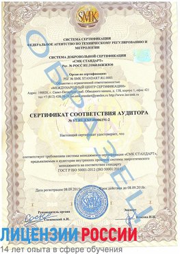 Образец сертификата соответствия аудитора №ST.RU.EXP.00006191-2 Нягань Сертификат ISO 50001