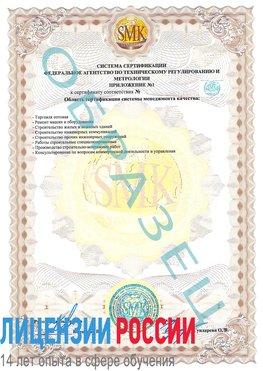Образец сертификата соответствия (приложение) Нягань Сертификат ISO 9001