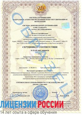Образец сертификата соответствия Нягань Сертификат ISO 27001
