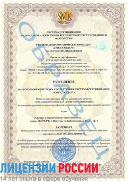 Образец разрешение Нягань Сертификат ISO 50001