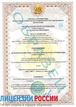 Образец разрешение Нягань Сертификат ISO 9001