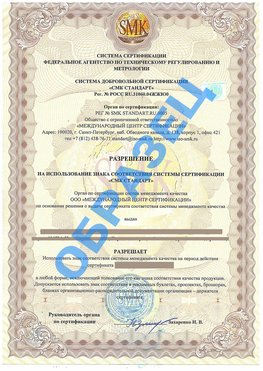 Разрешение на использование знака Нягань Сертификат ГОСТ РВ 0015-002
